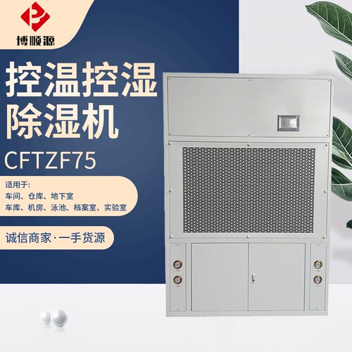 管道除湿机 控温控湿除湿机 CFTZF75型调温除湿机 档案室恒湿机