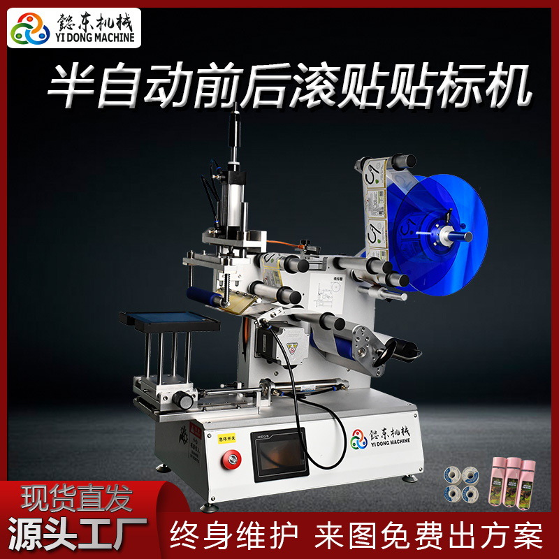 半自动前后滚贴贴标机 烟管方管贴标机 玩具电子产品塑料壳贴标机