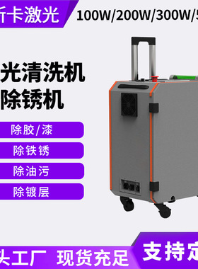 汽车外壳轮毂机车轮轴转向节离合器激光除锈除污除油除漆清洗机