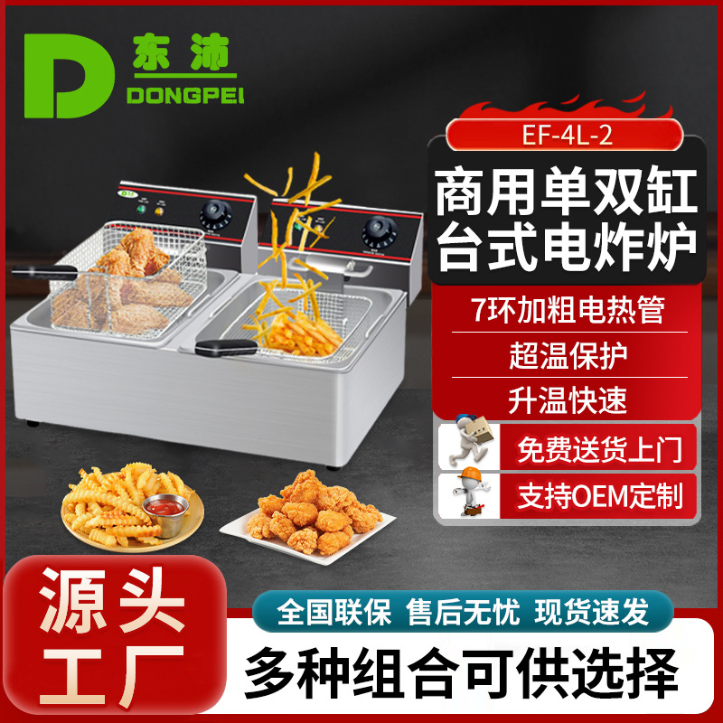 东沛电炸炉商用油炸机炸油条炸串臭豆腐油炸锅双缸炸炉双缸高效