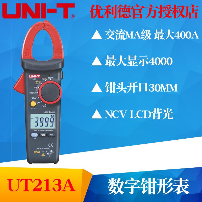 UNI-T优利德UT213A/UT213B/UT213C真有效值数字钳形表400A电流表
