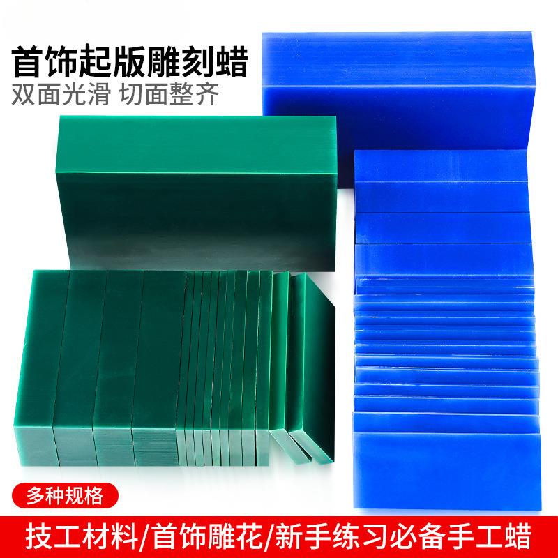 首饰蜡模铸造蜡雕刻蜡块盒装蜡片工具学生练习金工起版模具手工蜡