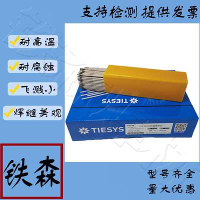 铁森  碳化钨堆焊电焊条D658 高合金超耐磨电焊条