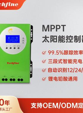 泰琪丰12V/48V40A-100A充放电储能光伏离网系统mppt太阳能控制器