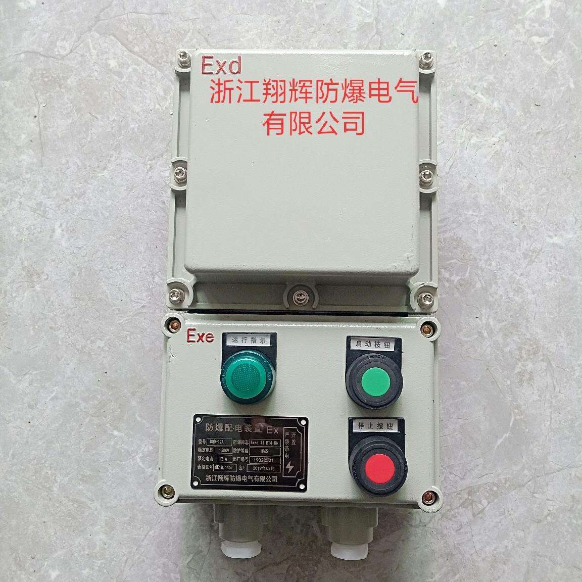 防爆磁力启动器电磁启动器、BQC-7.5KW、11KW,BQD磁力启动器厂家