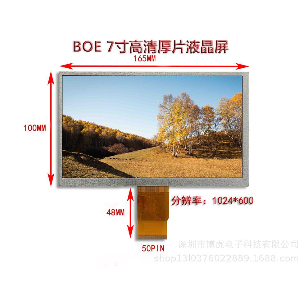 7寸tft显示屏 触摸屏 lcm 厂家直销 rgb接口 TTL接口 1024*600