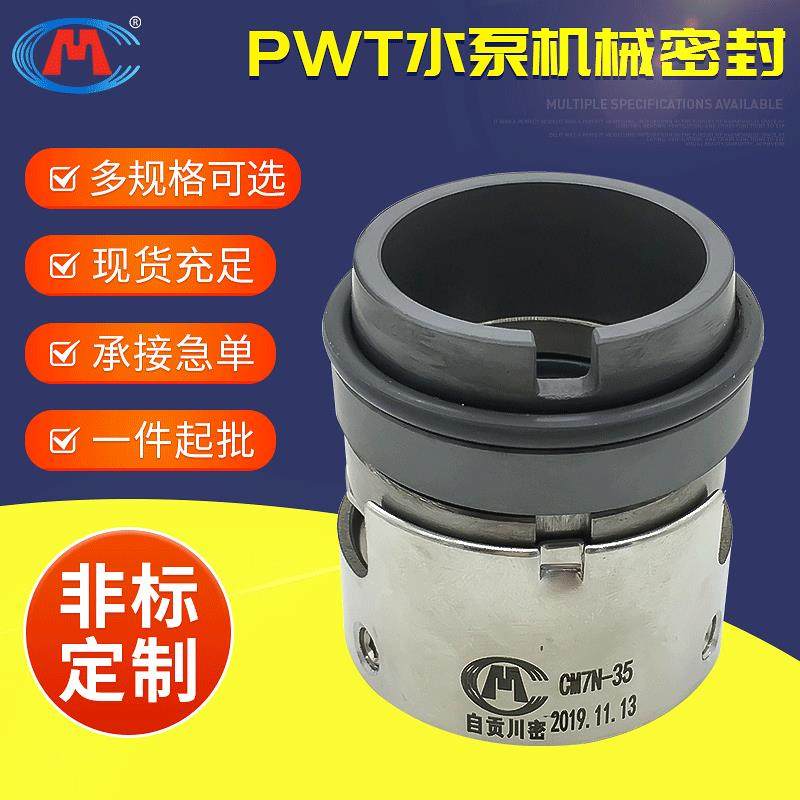 机械密封 PWT65-40-200S PWT65-40-250S 除盐水泵,3C数码配件,USB灯,淘宝优惠券,粉丝福利购,淘宝优惠卷