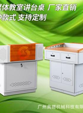 厂家供应讲台教师演示台多媒体学校播音教室讲桌发言台钢制讲台桌