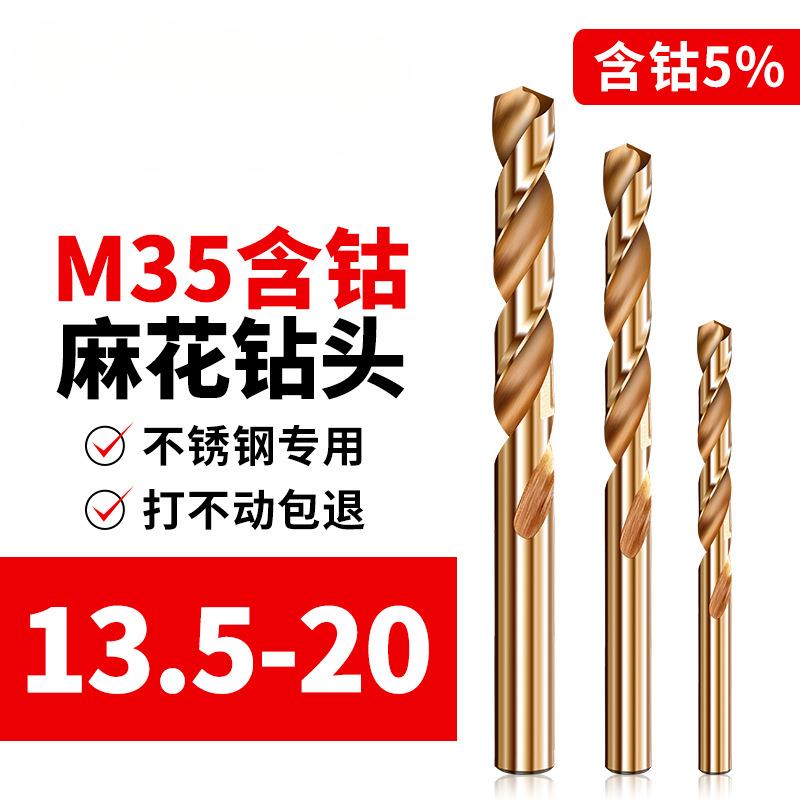 M35含钴麻花钻钻铁钻不锈钢直柄麻花钻头打孔钢铁超硬13.5-20