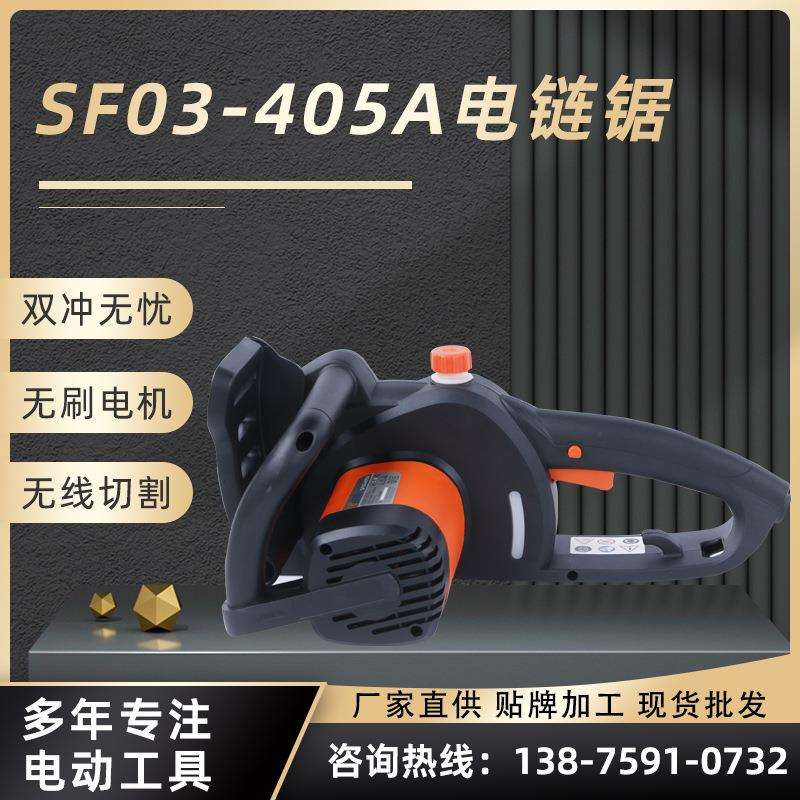 三锋电链锯 SF03-405A电链锯 SF03-405E电链锯 SF140电链锯