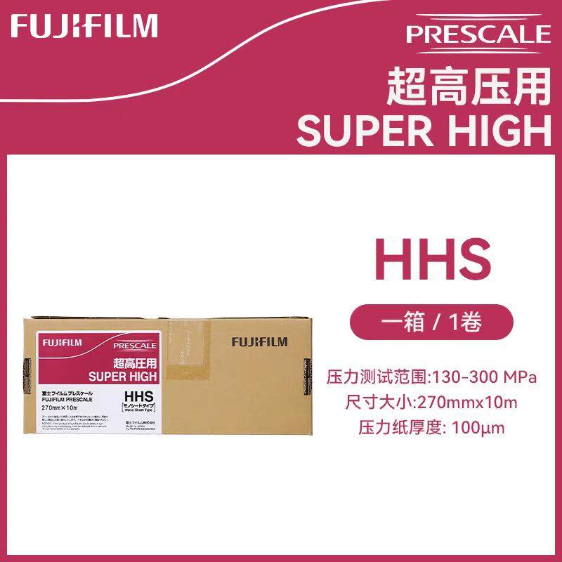 富士感压纸HHS超高压用单卷压敏纸压力测量胶片压力膜直供超压,电子元器件市场,其它元器件,淘宝优惠券,粉丝福利购,淘宝优惠卷