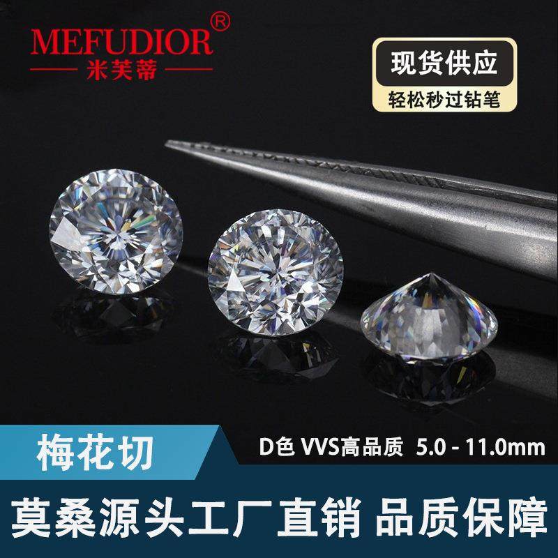 圆形莫桑裸石D色VVS梅花切超白莫桑石裸石配GRA腰码厂家现货,3C数码配件,USB灯,淘宝优惠券,粉丝福利购,淘宝优惠卷