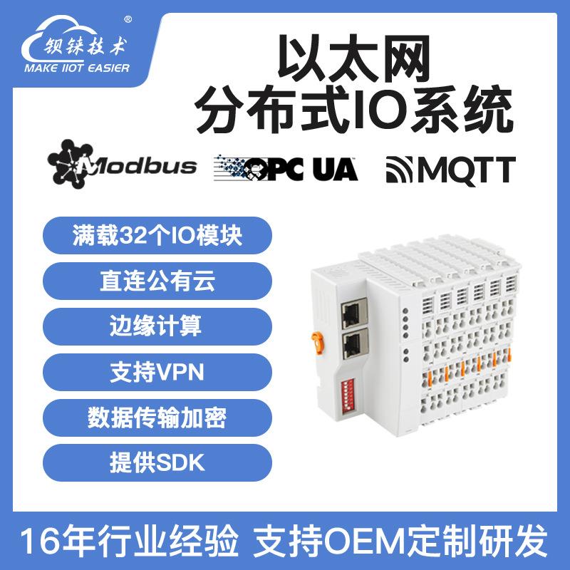 钡铼BL206Pro分布式IO系统MQTT协议Modbus扩展OPC UA非标自动化