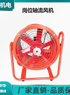 厂家现货供应岗位轴流风机可移动通风降温排风扇岗位送风机