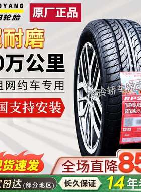朝阳轮胎175/70R14 82H 适骊威 起亚K2 捷达 瑞纳 桑塔纳17570r14