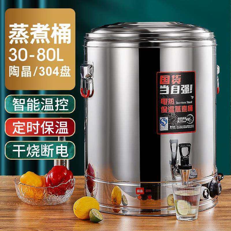 304不锈钢电煮桶卤水桶电开水桶烧水蒸煮桶大容量商用汤桶汤锅,3C数码配件,USB灯,淘宝优惠券,粉丝福利购,淘宝优惠卷
