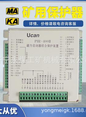 上海颐坤PIR-400II磁力启动器综合保护装置400III矿用400J保护器