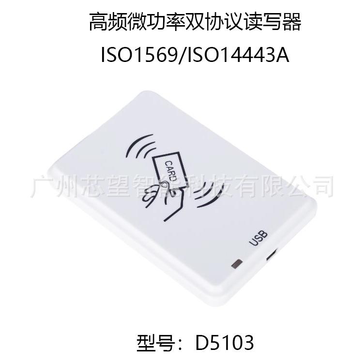 RFID高频多协议桌面读写器 ISO15693ISO14443A 批量防冲突识别
