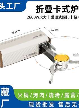 卡式炉户外便携式炉具折叠卡斯炉野外露营炊具燃气灶瓦斯炉煮茶炉