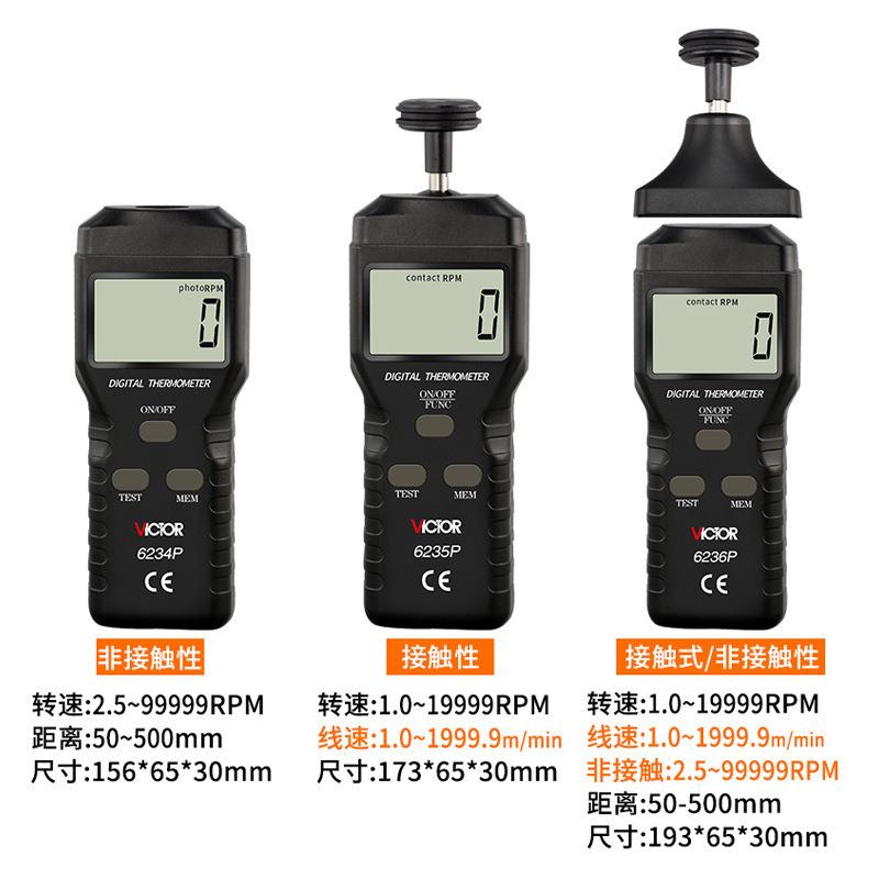 胜利VC6234P/6235P/6236P 转速表转速计数显光电式电机马达线速表