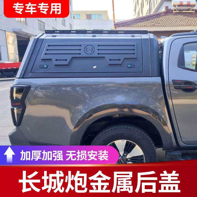 适用长城炮后箱盖乘用版越野版全封三开门货箱后盖皮卡改装皮卡车