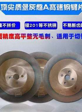 灰超A高速钢圆锯片275 300 325无毛刺水切割片介201 202不锈钢管
