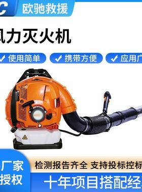 6MF-19-45C风力灭火机背负式大风量吹风机冬季大棚吹雪机