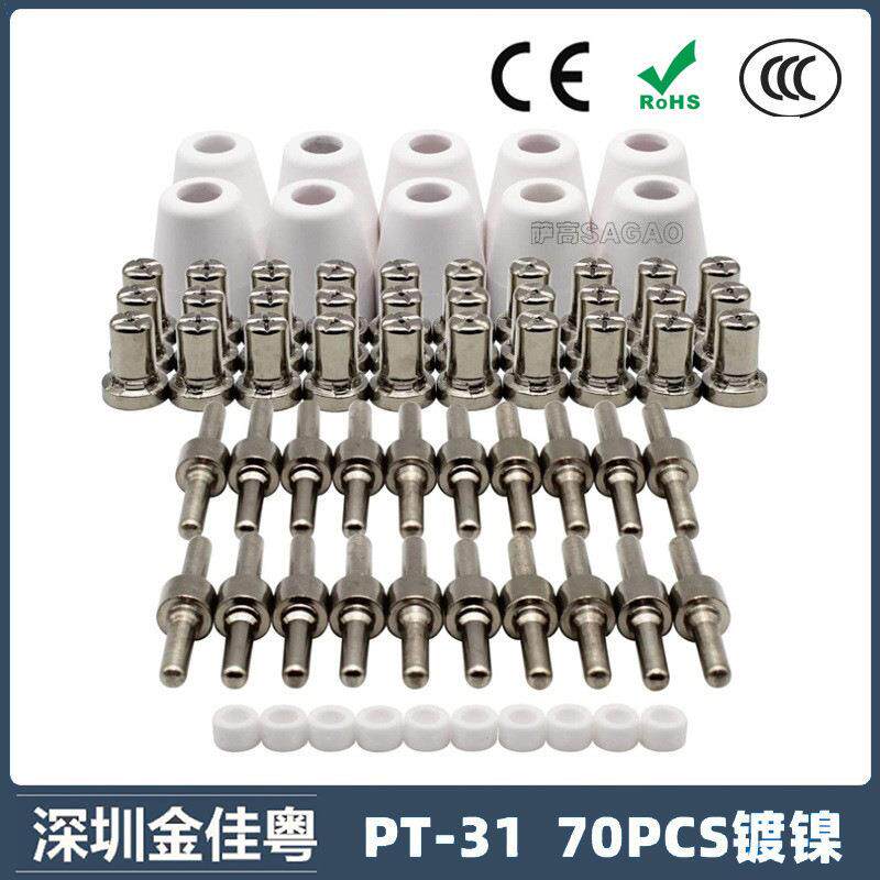 跨境PT31 温州40A等离子切割配件LG40电极喷嘴保护罩分流器70PCS
