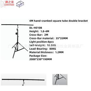 手摇灯架 4米手摇方管双层支架 H010B cra 灯光架 hand 音响架