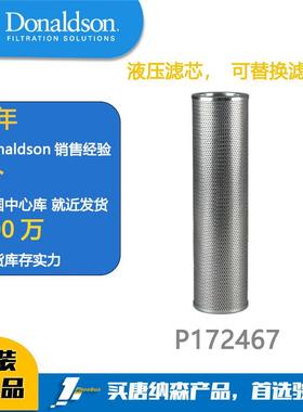 唐纳森滤芯Donaldson 液压油滤芯P172467