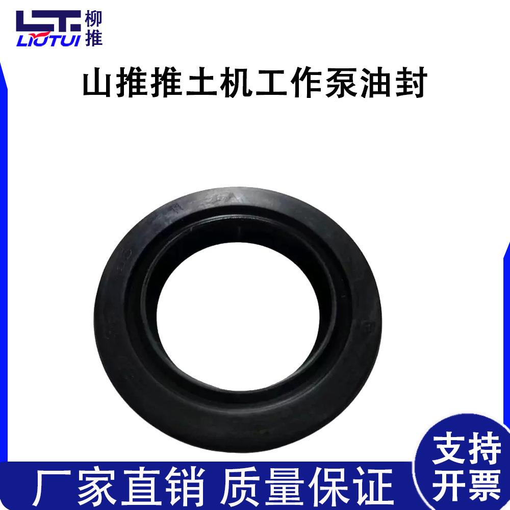 山推推土机SD22工作泵油封07438-11162山推SD16油封16Y-61-01100
