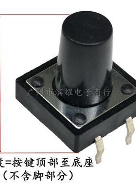 轻触开关12*12*4.3/5/6/7/8/9/10/17/18mm 12X12 4脚直插按键开关