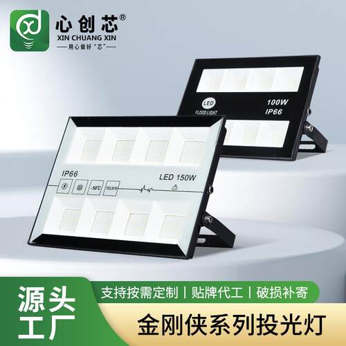 led投光灯户外公园庭院照射灯大功率泛光灯金刚侠系列投射灯超亮