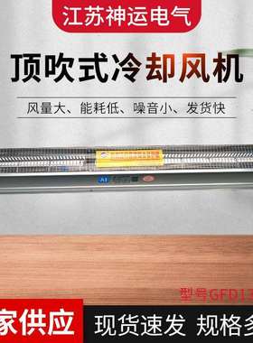 GFDD1300-90 干式变压器横流冷却风机 顶吹式侧吹式 风机