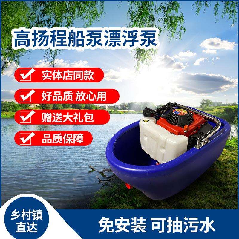 船式喷灌机抽水机农用汽油四冲程船仔机自吸漂浮泵小型汽油机水泵