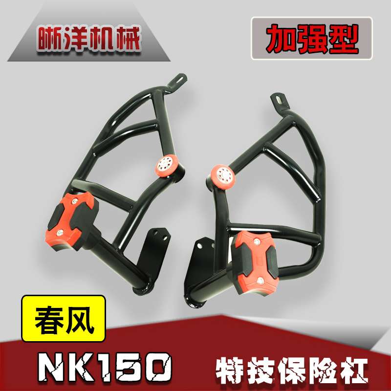 适用春风NK150特技杠保险杠前护杠防护防摔杠改装配件