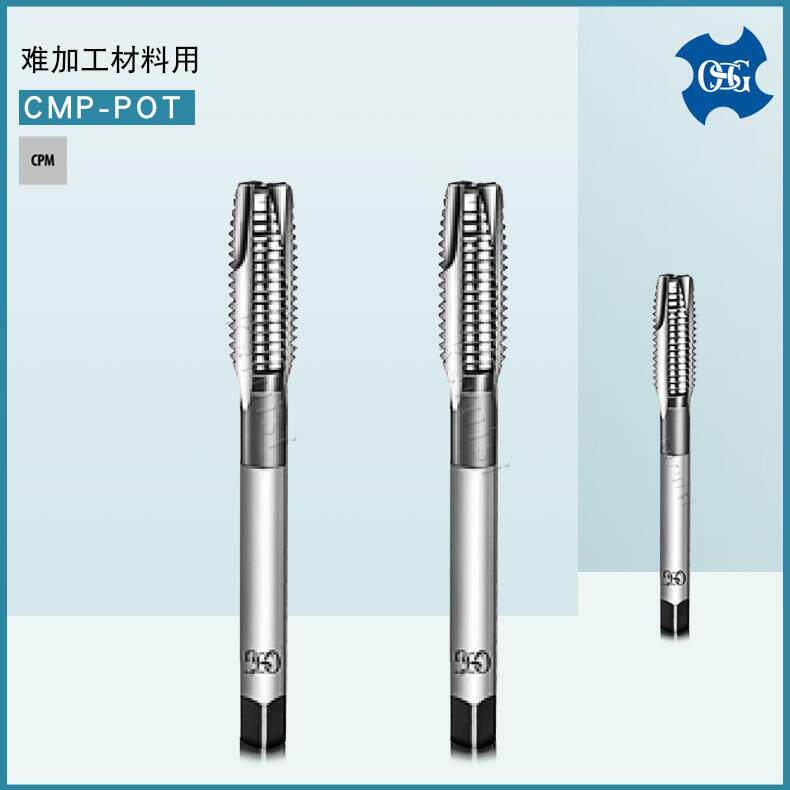 OSG难加工材料用丝锥 CPM-POT刃倾角丝锥 M1.4 M2 M5 M8 M14 M16