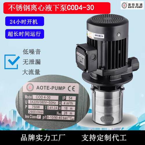 aote-pump浸入式液下泵清洗泵不锈钢多级增压泵