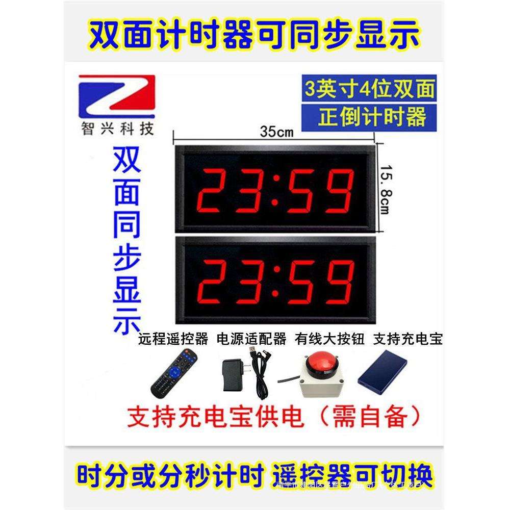 计时器数字牌会议发言面试招聘提醒辩论赛健身房定时钟