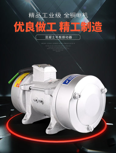 平板震动器附着水泥混凝土砼建筑筛沙料斗振动电机220V单三相380V