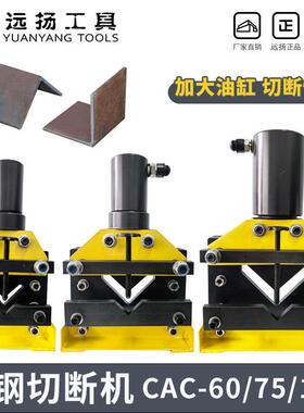 角铁切断机CAC-60/75/110电动液压角钢切断器手动角铁加工剪切机