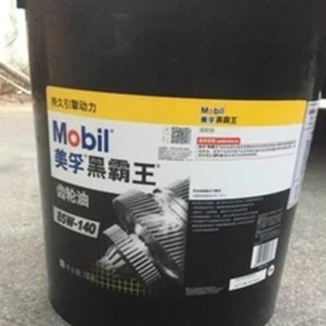 美孚黑霸王车用齿轮油GL-580W-9085W140后桥重负荷专用齿轮油汽车