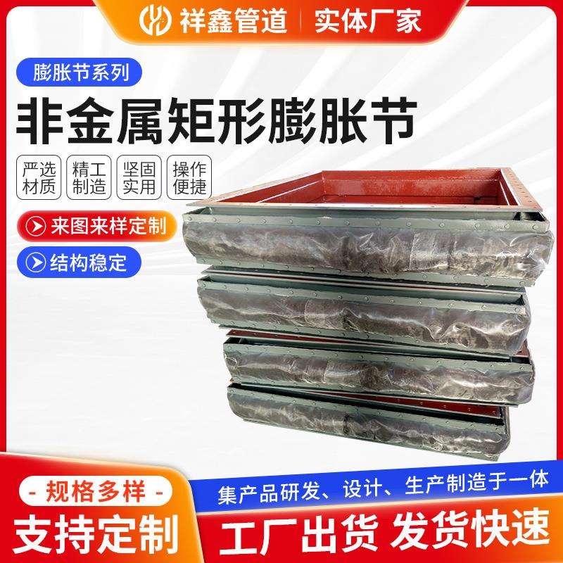 矩形非金属膨胀节 D-LD2000非金属补偿器 脱硫非金属补偿器