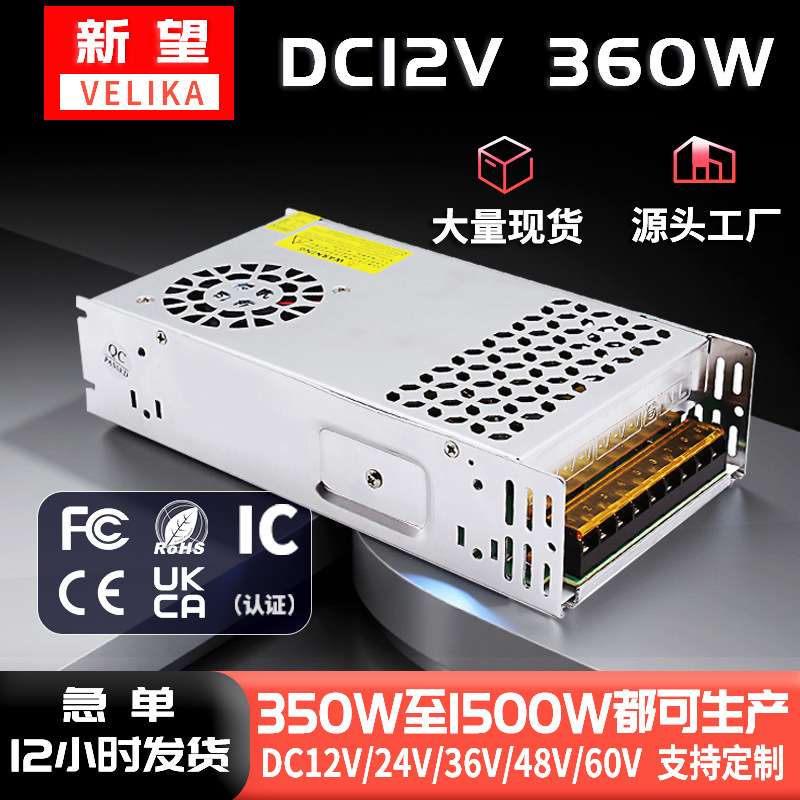 DC12V30A360W直流开关电源LED灯电源亮化监控设备变压器AC转DC