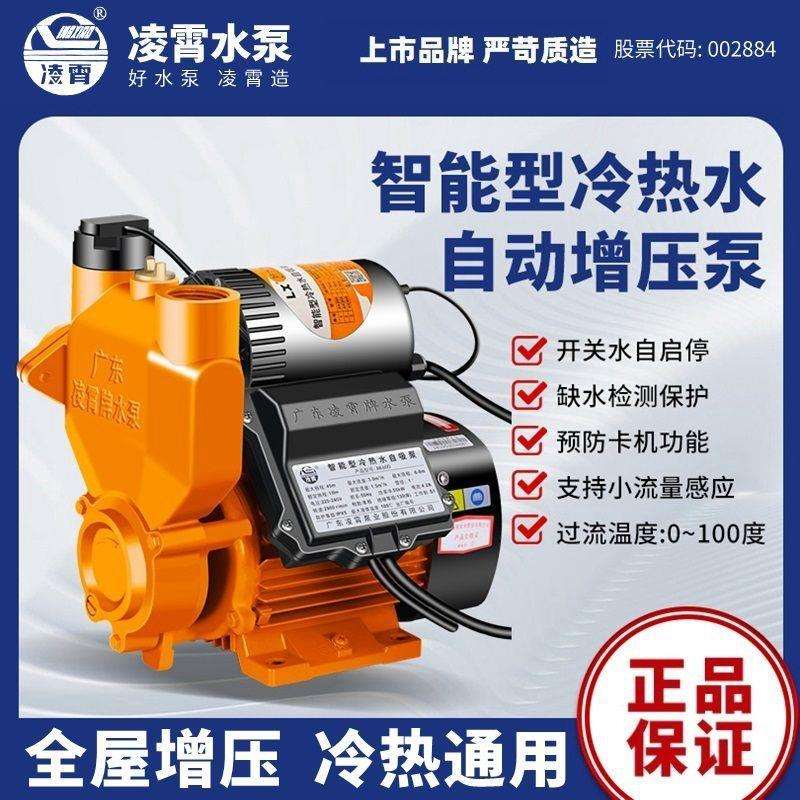 凌霄AK全自动自吸泵家用全屋增压热水泵空气能加压自来水智能泵LM