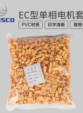EC型配线标志单相电机号码管电线编码电缆标记线号管 Z1 Z2