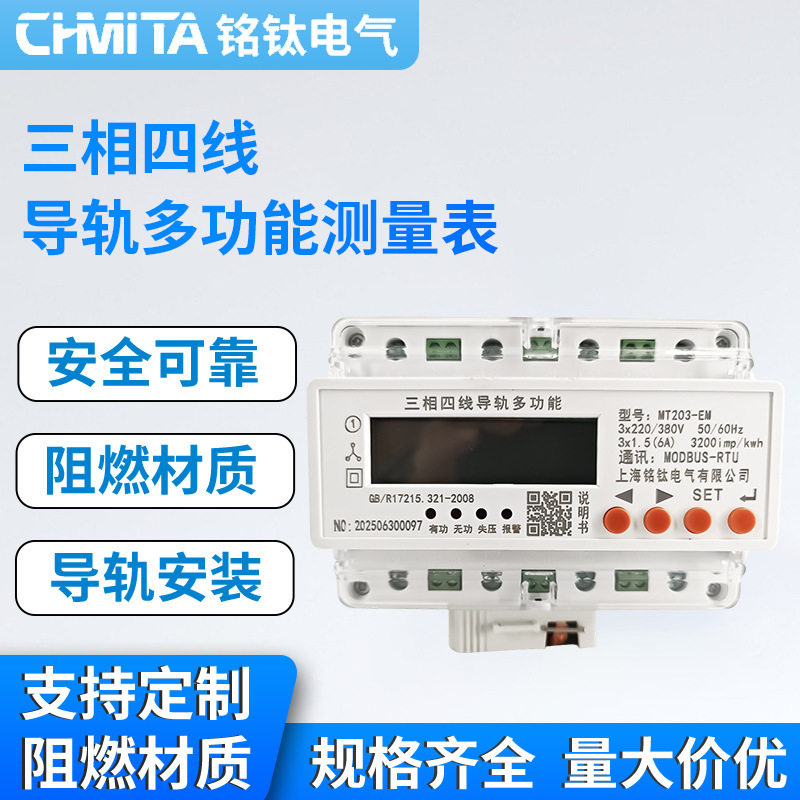 三相导轨式有功电度表电量电能表多功能计量60A100A表远程485通信