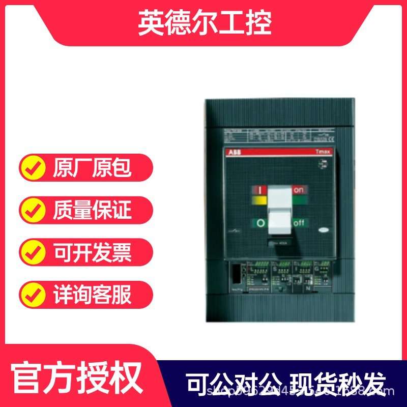 ABB T塑壳断路器 T5N400 TMA400/2000-4000 FF 3P 热磁式