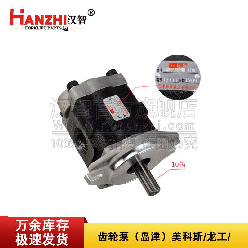 叉车齿轮泵岛津DSG05A18F9H1-R270T美科斯/龙工2吨电动叉车液压泵