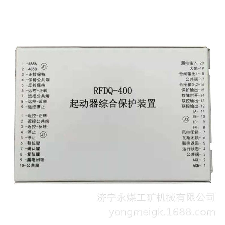 济源瑞丰RFDQ-80N矿用磁力起动器综合保护装置